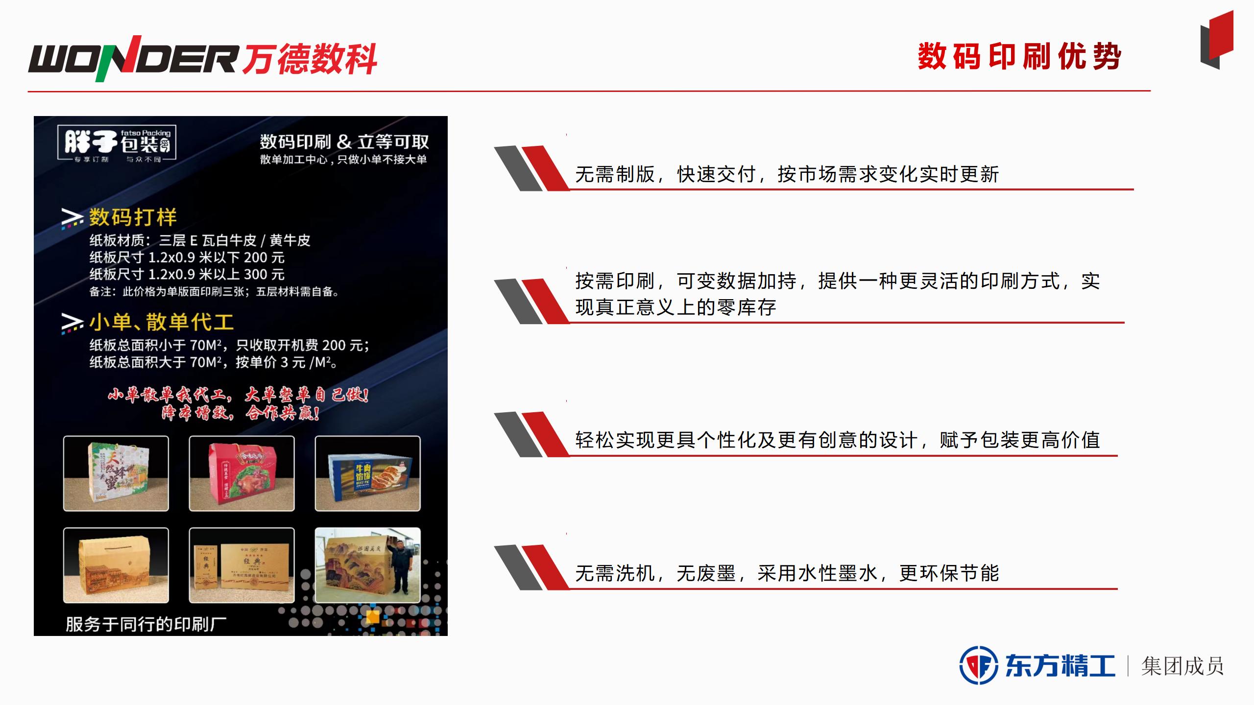 從入門到高端，數字化印刷如何全面改造傳統包裝業